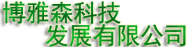切割拆除,切割加固,繩鋸切割,博雅森科技發(fā)展有限公司