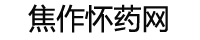 四大懷藥（懷山藥、懷菊花、懷牛膝、懷地黃）-焦作懷藥網(wǎng)