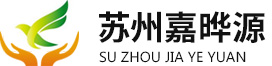 蘇州嘉曄源