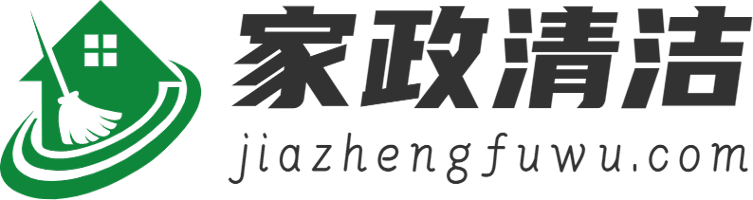 家政后勤清潔 - 月嫂|育嬰師|收納師|提升家政從業者服務水平