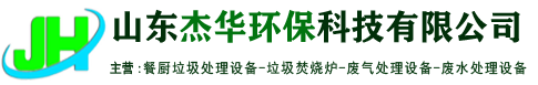 養豬場廢氣除臭-廢水處理設備-山東杰華環保科技有限公司