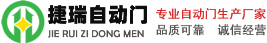 西安旋轉(zhuǎn)門廠家_自動感應(yīng)門_自動門旋轉(zhuǎn)門生產(chǎn)廠家批發(fā)-西安捷瑞自動化設(shè)備有限公司