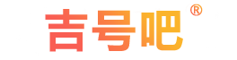 吉號吧www.jihaoba.cn_【吉號吧】手機靚號網_吉號吧靚號網_吉號吧網站_吉號吧估價_吉號吧選號大廳_移動手機靚號_聯通手機靚號_電信手機靚號_手機靚號文化
