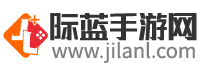 際藍手游網