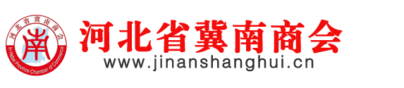 河北省冀南商會