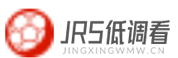 JRS直播無插件_足球直播_低調看直播_籃球NBA直播_歐洲杯直播_JRS低調看直播