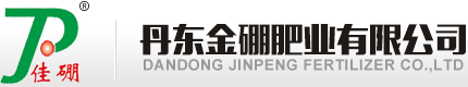 丹東金硼肥業有限公司--農用硼砂|精品硼肥|磷酸二氫鉀|農用硫酸鋅|硼鋅鈣鉀鎂肥|中微量元素水溶性肥料