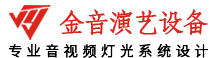 專業(yè)音響|Ktv音響|別墅影院音響|酒吧音響|會議音響-音視頻燈光行業(yè)領(lǐng)導(dǎo)品牌