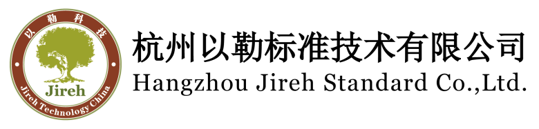 杭州以勒標(biāo)準(zhǔn)技術(shù)有限公司 - 全球化學(xué)品合規(guī)平臺(tái)