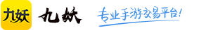 九妖游戲