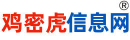 雞西信息網(wǎng)_雞密虎信息網(wǎng)_免費(fèi)發(fā)便民信息_0467雞西招聘信息_雞西百姓網(wǎng)