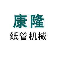 DTY紙管全自動生產線_FDY紙管_氨綸紙管全自動生產線_靖江市開發區康隆紙管機械廠