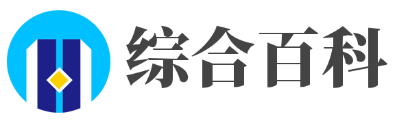 綜合百科