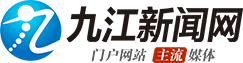 九江新聞網 ＊全國重點新聞網站＊九江新聞門戶網站＊權威九江新聞資訊＊最新最快最全九江新聞