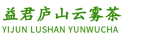 九江市益君廬山云霧茶有機食品發展中心