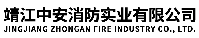 3C防火閥|3C離心風(fēng)機(jī)|3C軸流消防排煙風(fēng)機(jī)|靖江中安消防實(shí)業(yè)有限公司