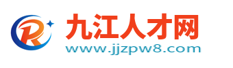 九江人才網_九江人才招聘網官網_九江市求職找工作信息