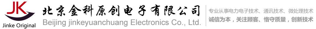 北京金科原創(chuàng)電子有限公司