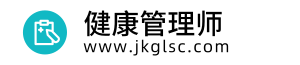 健康管理師報(bào)名入口信息，考試知識(shí)網(wǎng)