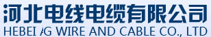 架空絕緣導線_河北電線電纜有限公司