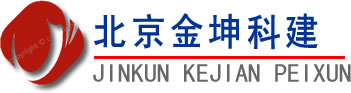企業公開課,項目咨詢,內訓課程,考前培訓,技能證書-北京金坤科建