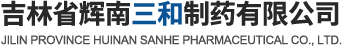 吉林省輝南三和制藥有限公司_【官網】