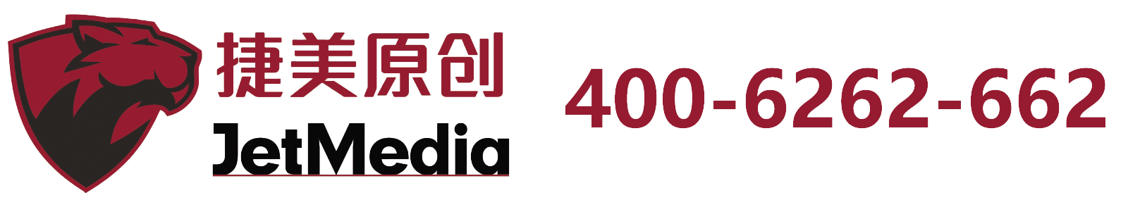 捷美原創JetMedia拷貝機官網-熱線400-6262-662