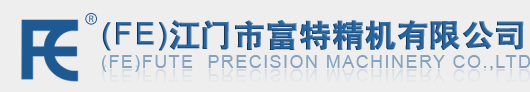 江門市富特精機(jī)有限公司