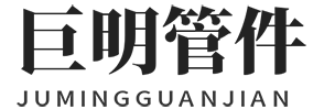 滄州巨明管件制造有限公司