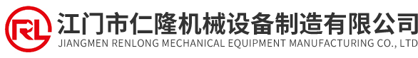 江門釘箱機|江門紙箱機械廠家|江門市仁隆機械設備制造有限公司
