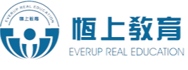 濟(jì)南市歷下區(qū)恒上教育培訓(xùn)學(xué)校