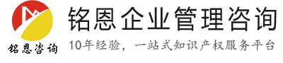 濟南商標注冊_濟南專利申請-濟南銘恩企業管理咨詢有限公司