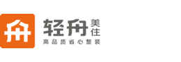 濟寧輕舟美住裝飾公司【濟寧輕舟墅美裝飾集團官網】濟寧裝飾公司_濟寧裝修公司_濟寧家庭裝修_濟寧別墅裝修_濟寧裝修效果圖_濟寧輕舟墅美裝飾公司――裝修咨詢:0537-2361178   /   13285371011
