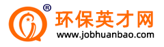 環保人才網-環保行業專業求職招聘網站