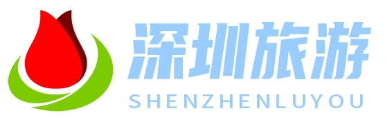 深圳旅游網 - 一站式機票預訂平臺，便捷出行從此開始