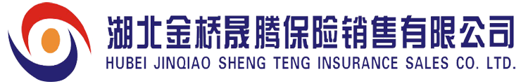 湖北金橋晟騰保險銷售有限公司官網