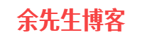 老余個人生活工作圈
