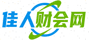 佳人財會網|會計學習資料分享網佳人會計