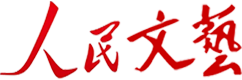 人民文藝網-中國權威文藝網站