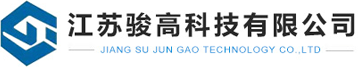 江蘇駿高科技有限公司【官網】