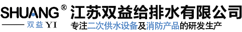 無負壓供水設備_變頻供水設備_戶外一體化泵站-江蘇雙益給排水有限公司