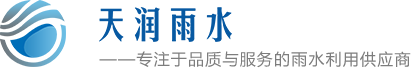 常州雨水收集廠家-常州雨水收集系統(tǒng)-常州雨水回收-常州雨水收集模塊-常州雨水收集池-江蘇天潤(rùn)雨水利用科技有限公司