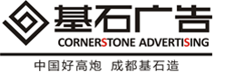 單立柱高炮廣告牌  成都網(wǎng)架 廠家制作價格 預算報價表 基石廣告