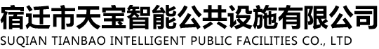 公交站臺，智能公交站臺，仿古古典公交站臺，城市不銹鋼公交站臺，廠家，價格，尺寸，圖片，設計，制作_宿遷市天寶智能公共設施有限公司