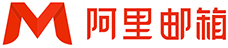 阿里企業郵箱_安全穩定無限容量_新購用戶贈送多年