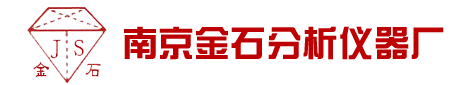 碳硫分析儀|高頻紅外碳硫分析儀|金屬元素分析儀|直讀光譜儀|——南京金石分析儀器廠