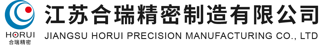 江蘇合瑞精密制造有限公司_散熱器水室,電子風扇扇葉,電子風扇扇框,挖掘機發(fā)動機罩蓋,塑料加油管,快速接頭,汽車空調(diào)風道,渦輪增壓管