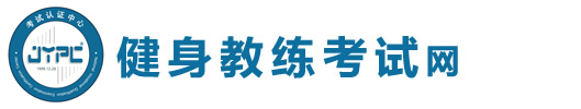 健身教練網(wǎng)