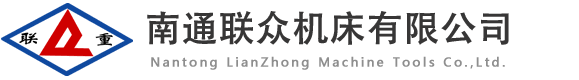 折彎機,卷板機,剪板機,液壓機-南通聯眾機床有限公司