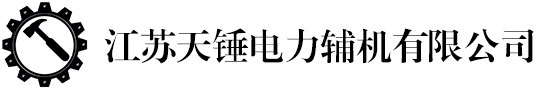 膠球清洗、二次濾網、冷油器、除氧器